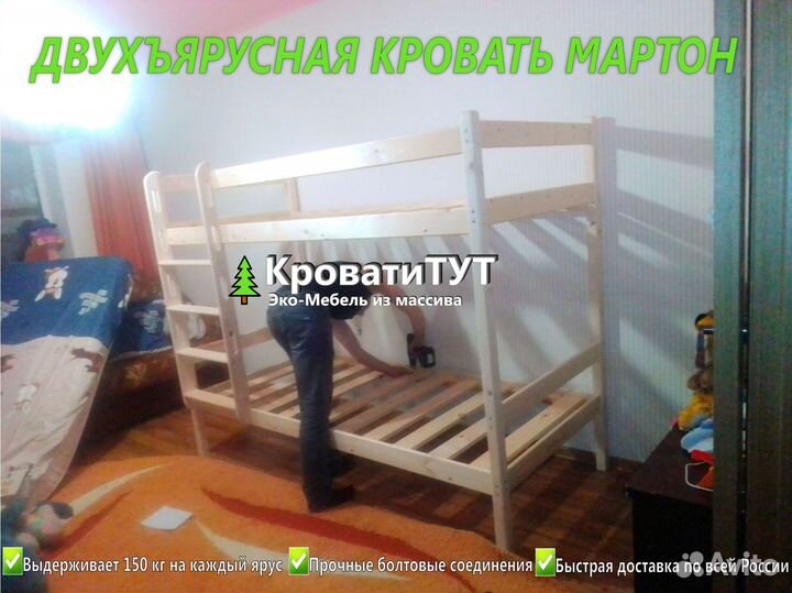 Двухъярусная Кровать Мартон 90х200