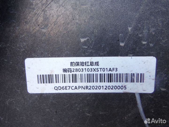 Бампер передний Haval Jolion 2022