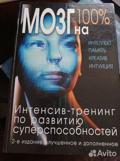 Мозг на 100