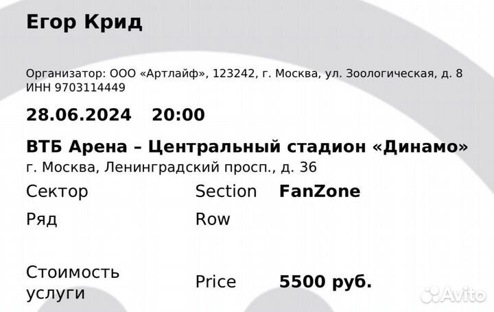Билет на концерт егора крида москва