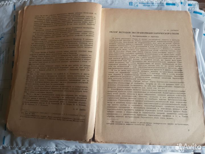 Методы экстраполяции барического поля 1940г