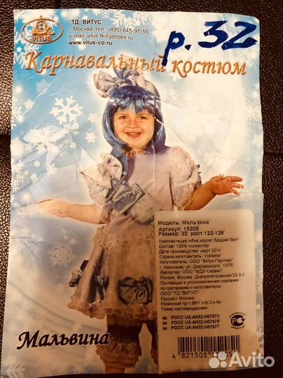 Костюм Мальвина р.128