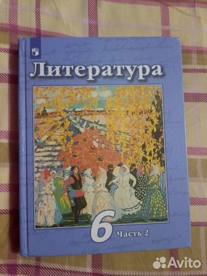 Учебник литературы 6 класс 2 часть