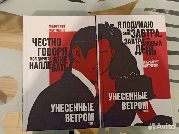 Книга Унесенные ветром