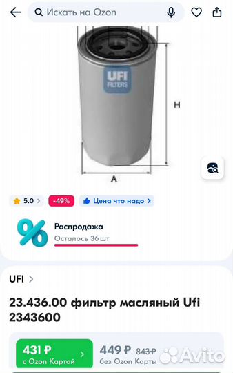 Фильтр масляный