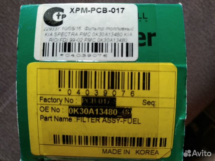 Продам фильтр топливный на киа