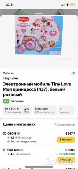 Мобиль тини лав tiny love