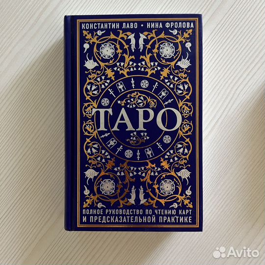 Набоо Таро для начинающих карты и книга