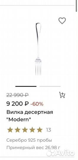 Вилка серебряная sokolov Modern