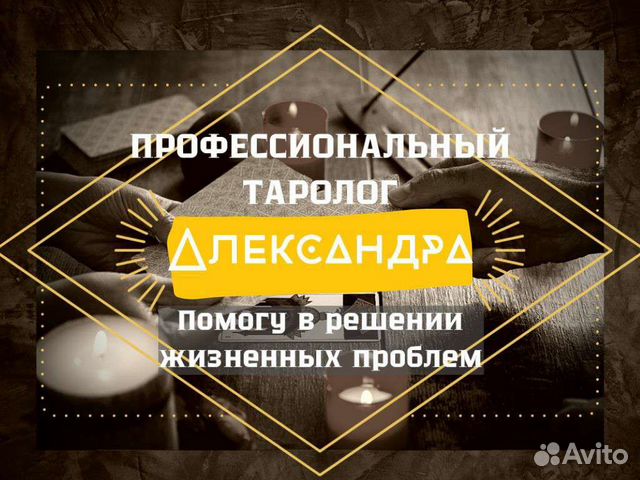 Гадание на картах(обучение) в Москве | Услуги | Авито