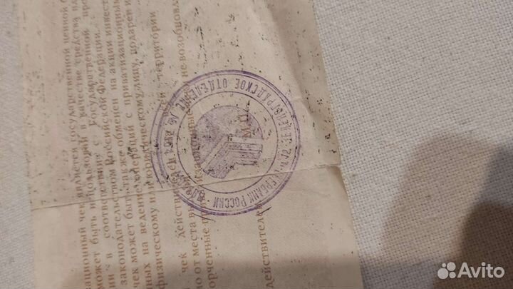 Банкнота 20 форинтов, ваучер