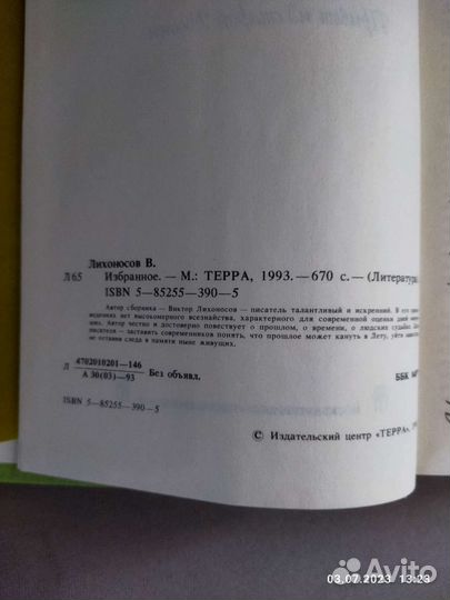 Виктор Лихоносов. Избранное