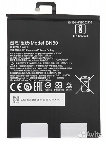 Аккумулятор BN80 к Xiaomi MiPad 4 Plus, 3.8V 8400m