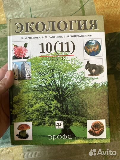 Учебник по экологии