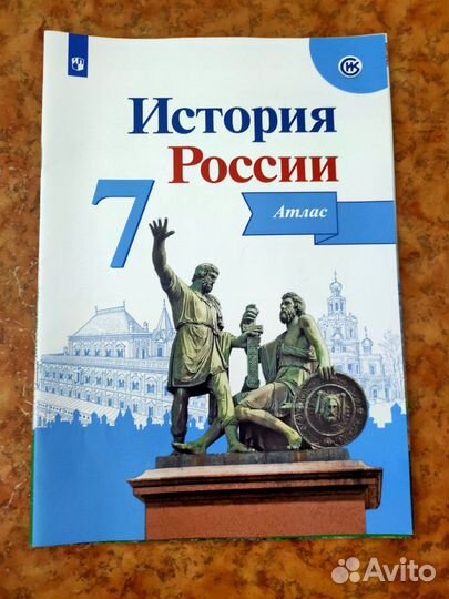 Атлас История России 6, 7, 8 кл