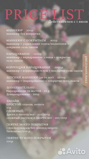 Маникюр на дому