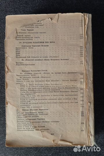 Хрестоматия по Литературе 5 7 класс