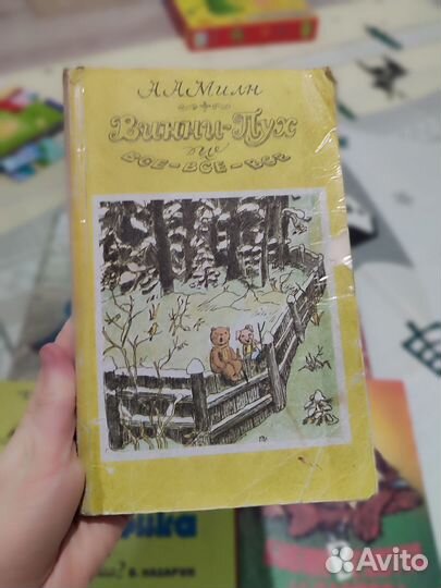 Детские книги СССР, Винни-Пух,горошек