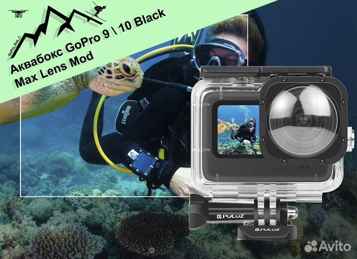 Аквабокс для GoPro 9 10 Black Max Lens Mod