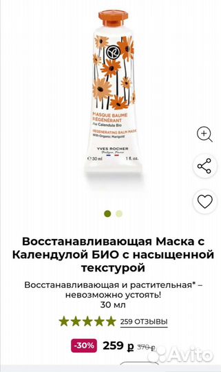 Yves rosher набор