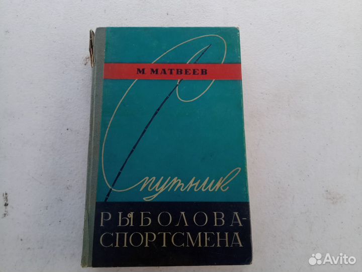 Книги о рыбалке