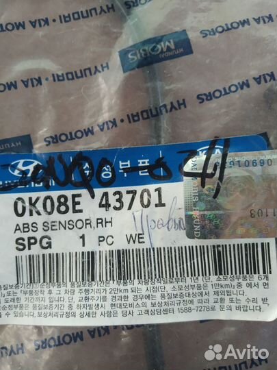 Датчик ABS Hyundai-KIA