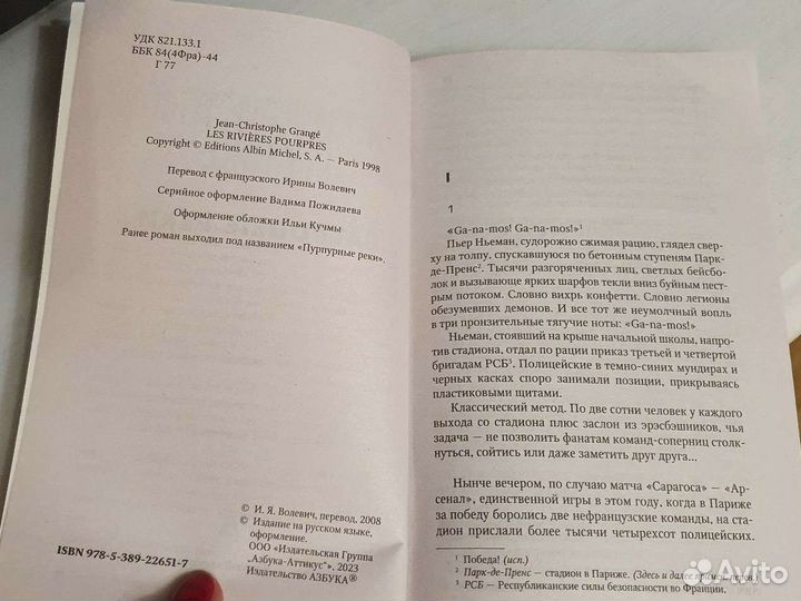 Книга Багровые Реки Жан-кристоф Гранже