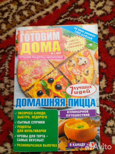 Книги и журналы рецептами