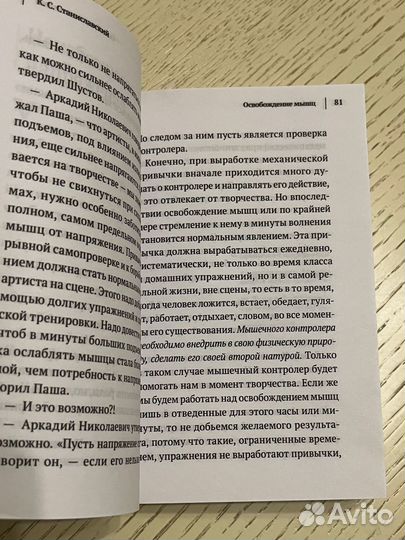 Станиславский Работа над собой, Ана Форрест