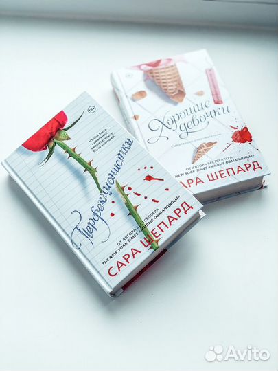 Сара Шепард «Перфекционистки»