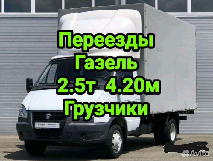 Переезды грузчики грузоперевозки перевозки