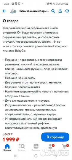 Развивающий коврик с пианино