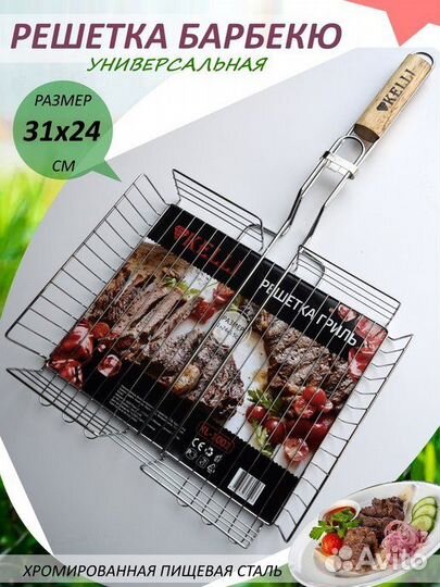 Решетка барбекю KL-1001 Kelli