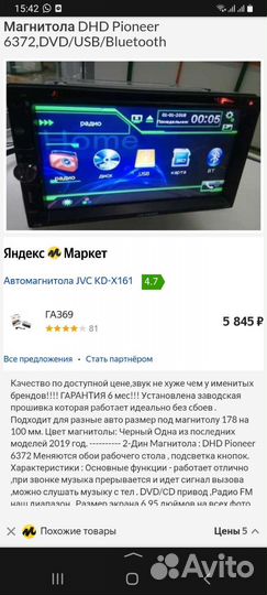 Магнитола 2 din