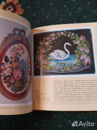 Книга история бисероплетения