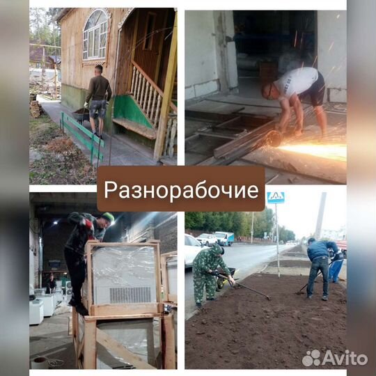 Грузчики.Разнорабочие с широким спектром услуг