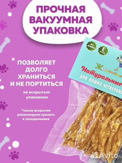 Лакомства для собак