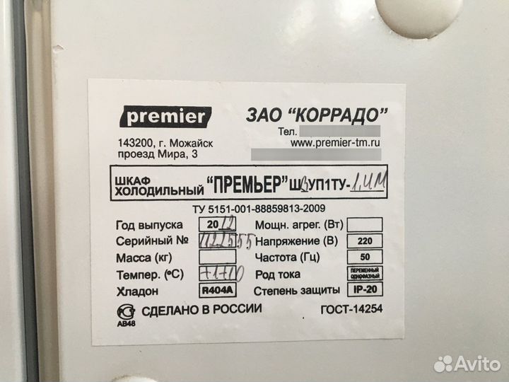 Холодильный шкаф