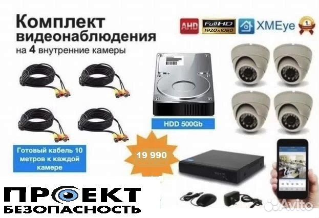 Комплекты камер Видеонаблюдения