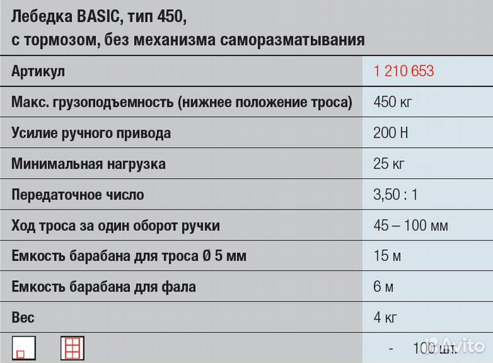 Лебедка для прицепа ручная c тормозом 450кг alko