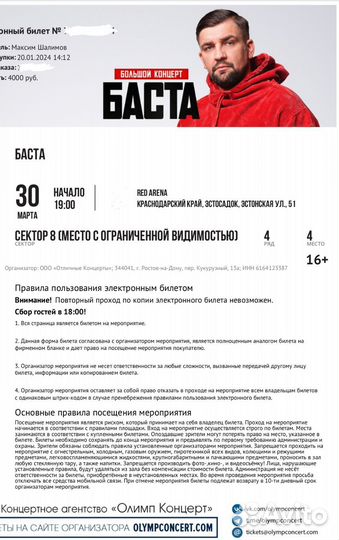 Билет на концерт басты