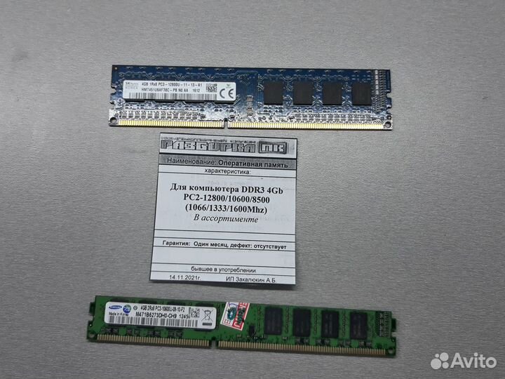 Оперативная память DDR3 4Gb в ассортименте
