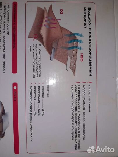 Корсет ортопедический Корректор осанки (реклинатор