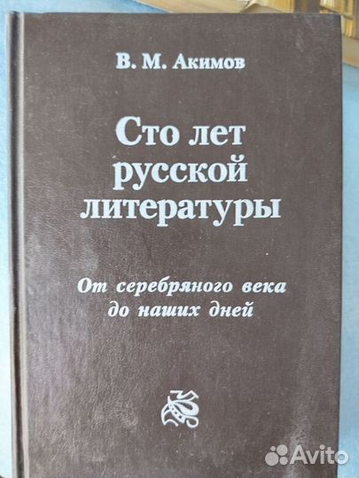 Книги учебники по истории русской литературы