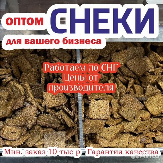 Закуски к пиву оптом