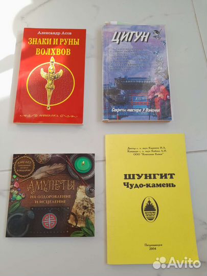 У Вэйсинь «Секреты цигун-терапии»