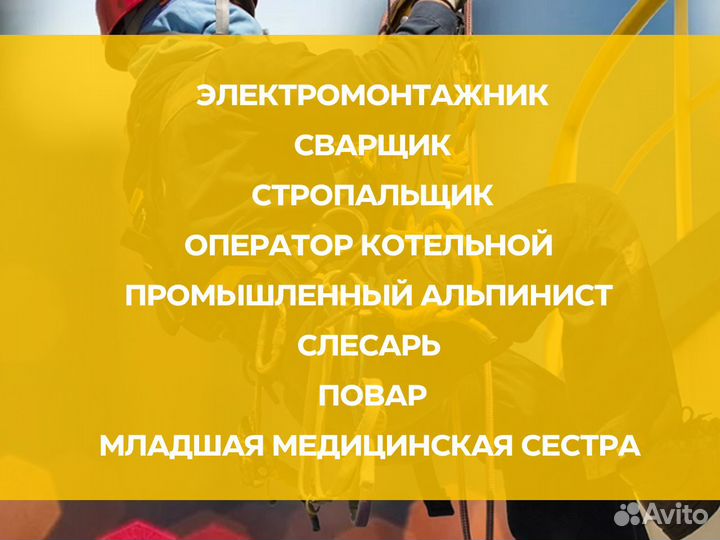 Корочки Удостоверения Обучение профессиям