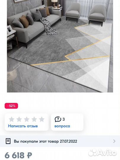 Ковер безворсовый новый