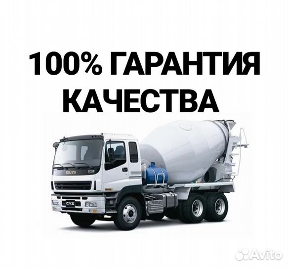Бетон