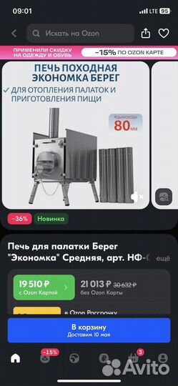 Печь экономка срелняя Берег